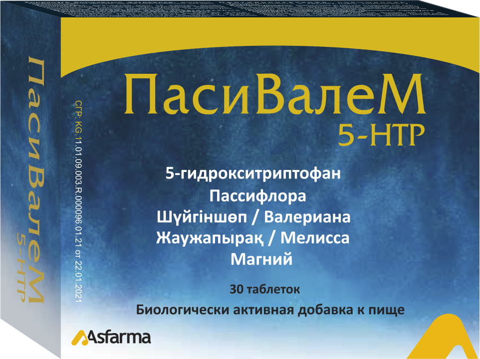 Пасивалем